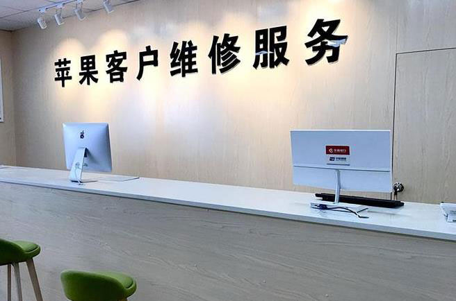 深圳大鹏新区苹果维修服务网点